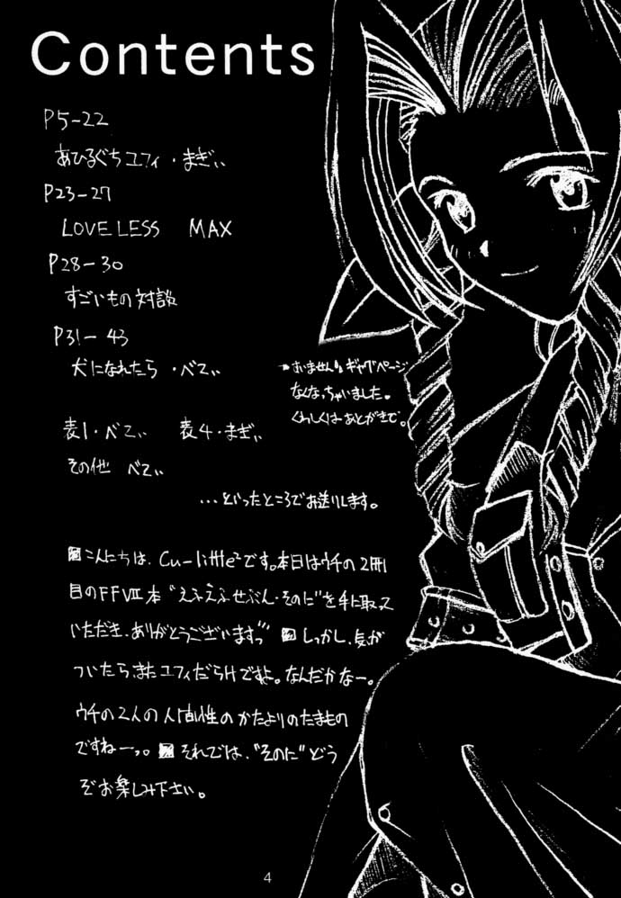 FF7 Sono Ni page 4 full