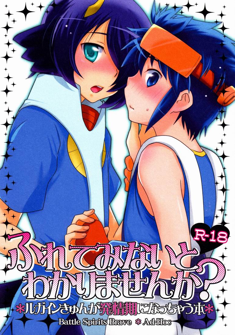 Furete Minai to Wakarimasen ka? page 1 full