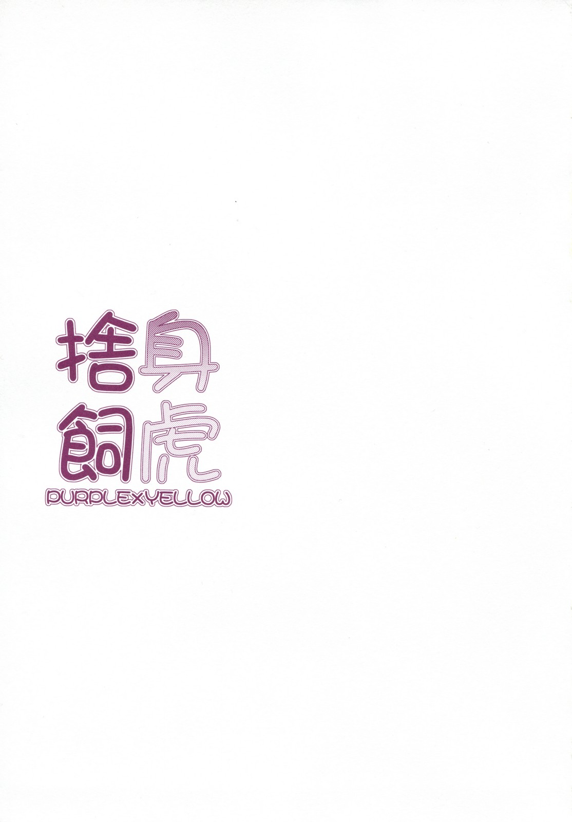 Shashin Shiko Purple x Yellow page 2 full