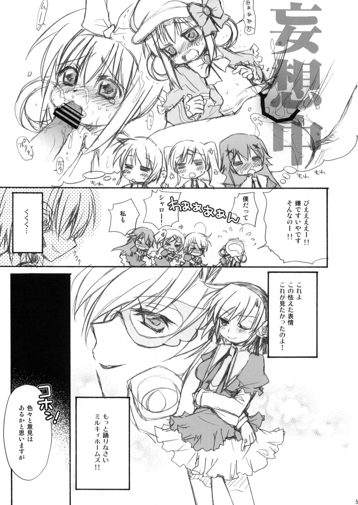 MON-DAI-KAI-KETSU! page 5 full