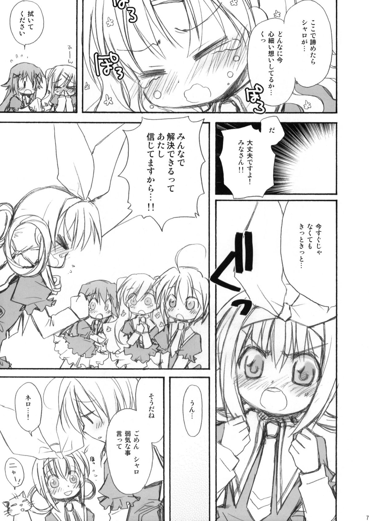 MON-DAI-KAI-KETSU! page 7 full