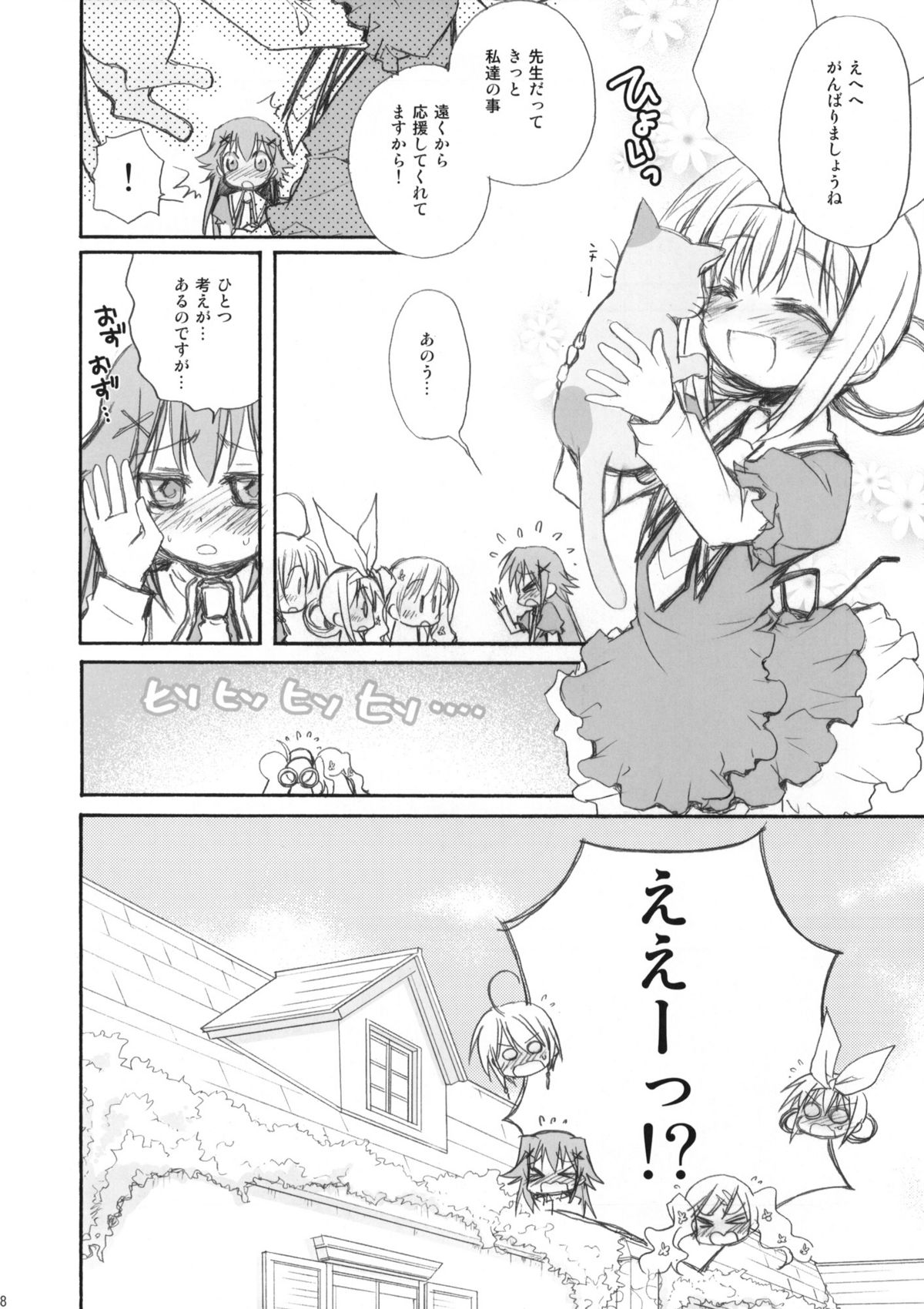 MON-DAI-KAI-KETSU! page 8 full