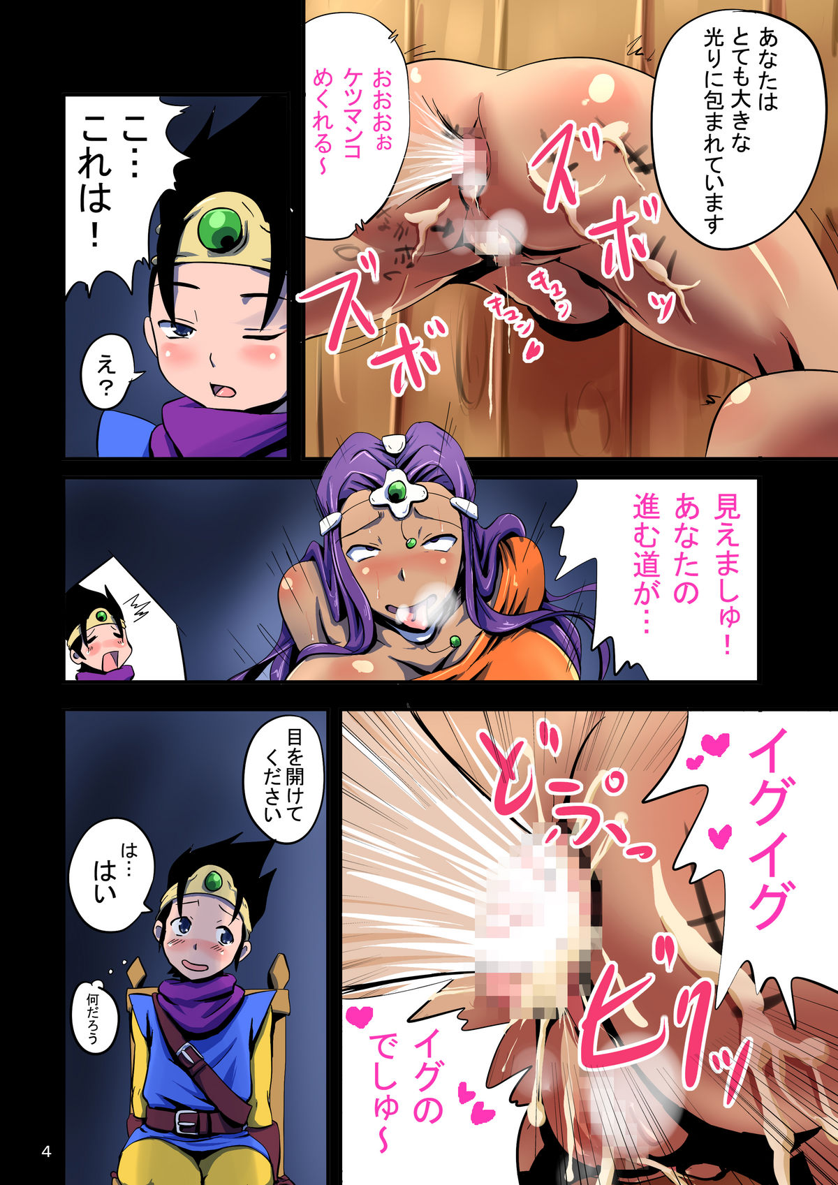 BITCH QUEST ~Michibikareshi Chijo-tachi~ page 4 full