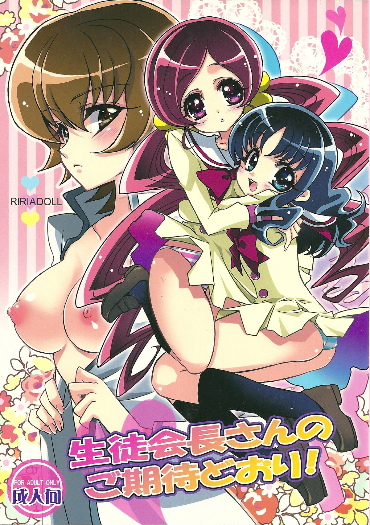 Seitokaichou-san no Gokitai doori! page 1 full