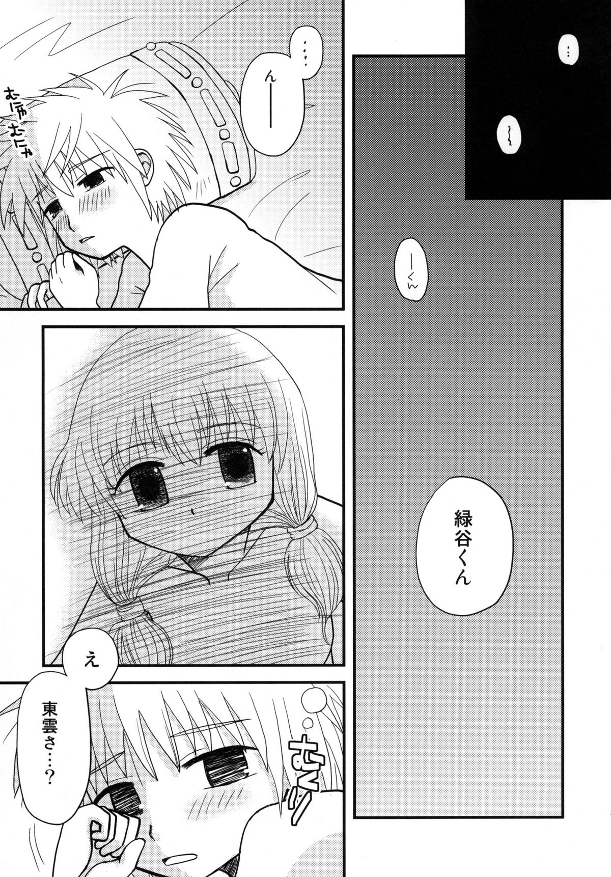 Hajimete no... . page 5 full