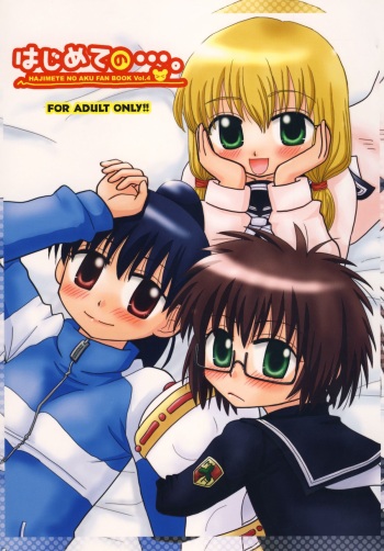 Hajimete no... . cover