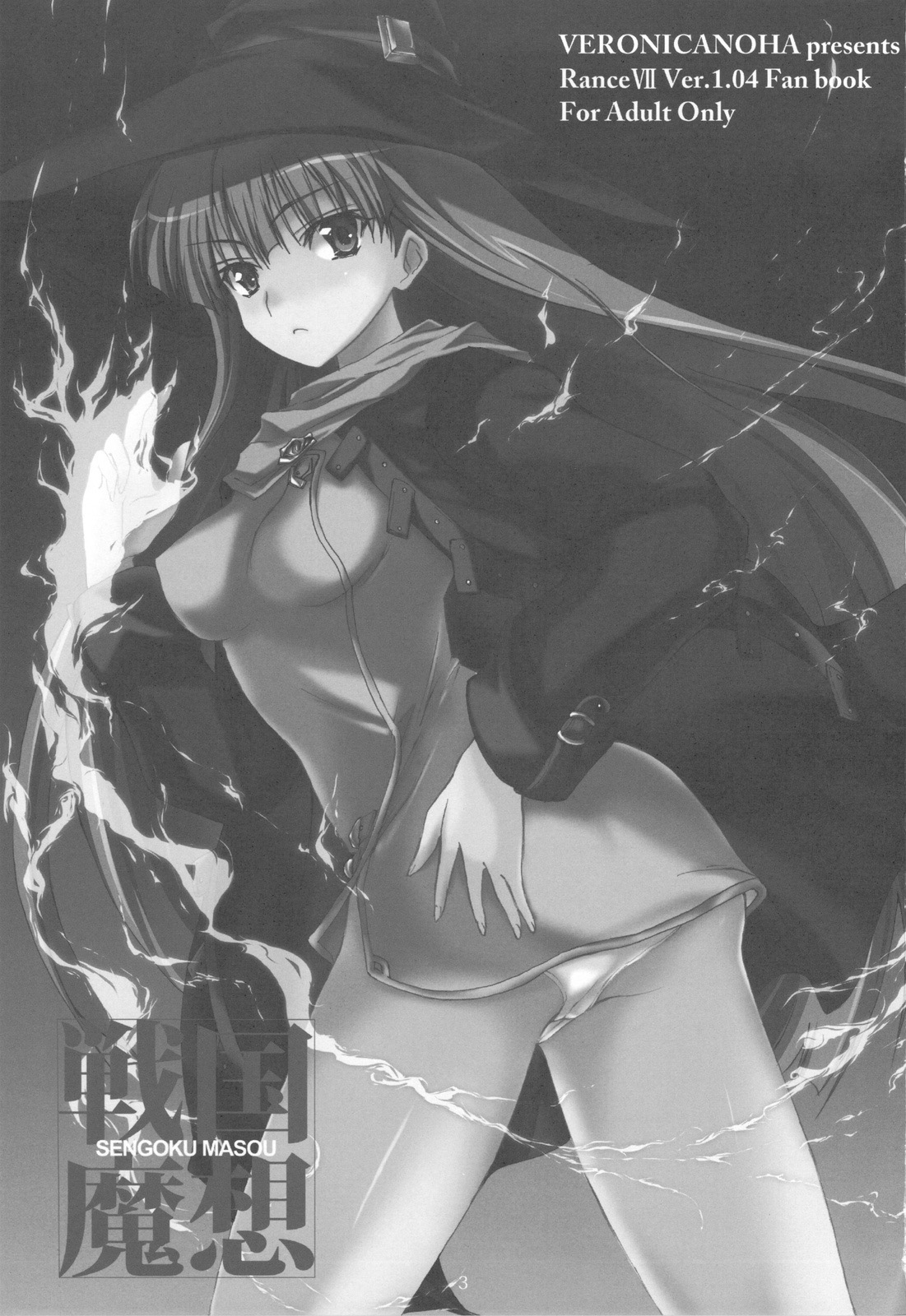 Sengoku Masou | 전국마소 page 3 full