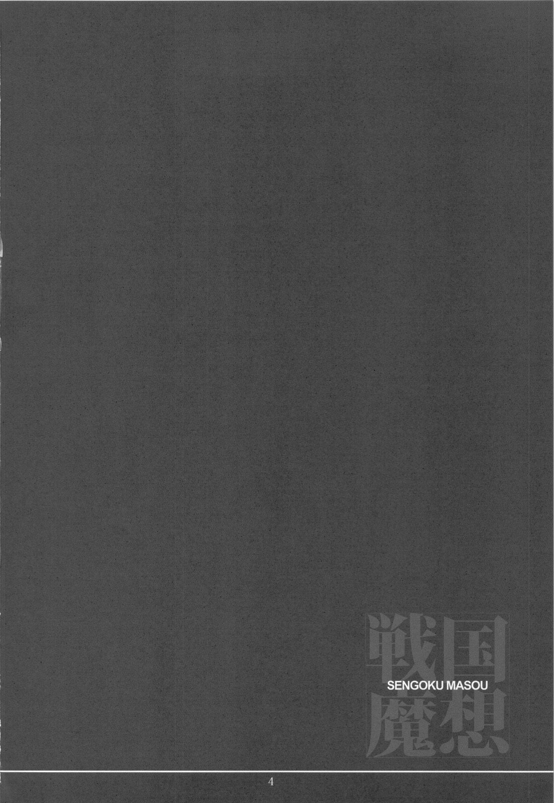 Sengoku Masou | 전국마소 page 4 full