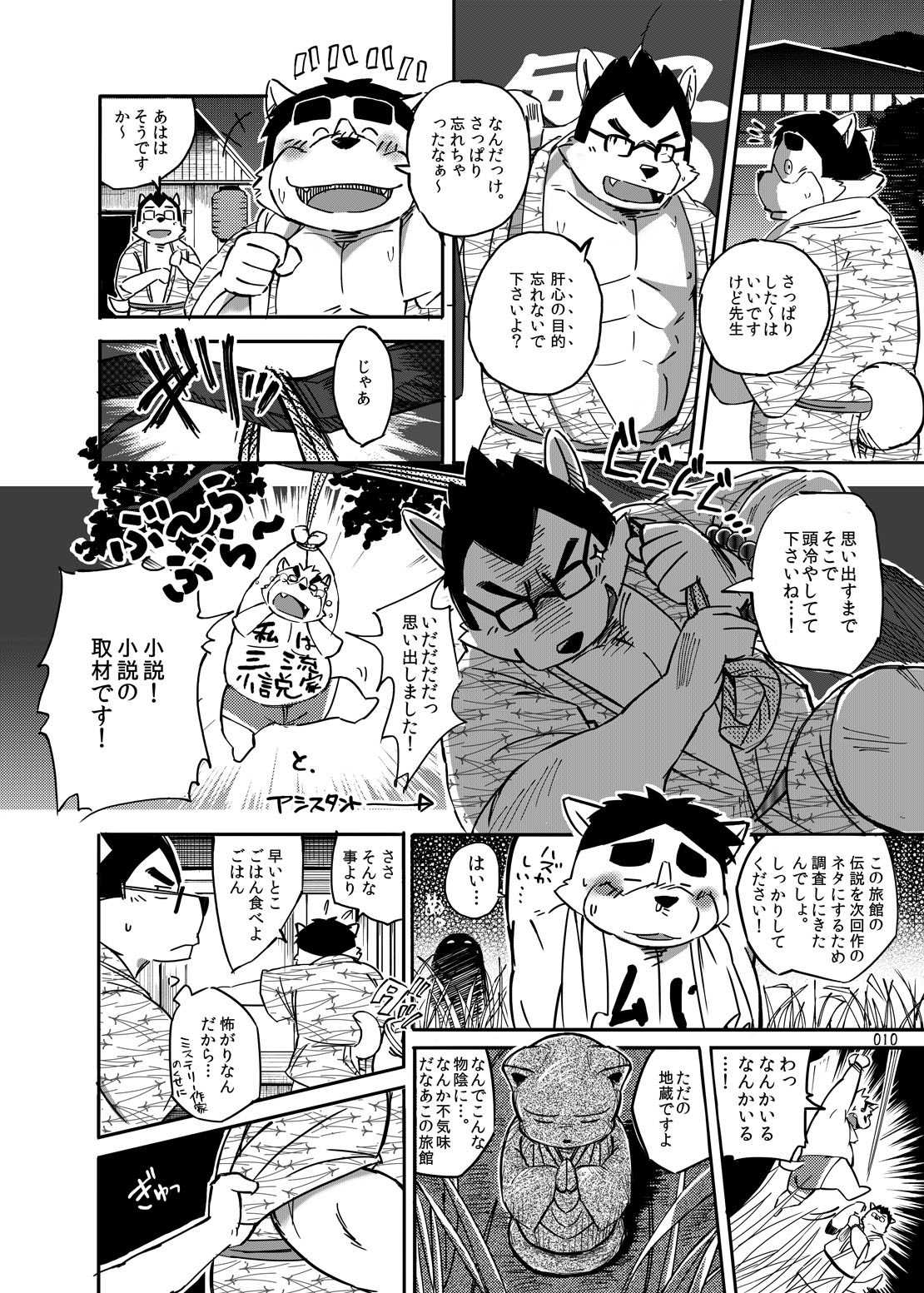 Oatsui no ga Osuki page 9 full