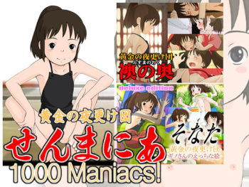 Senmania 1000 Maniacs! cover