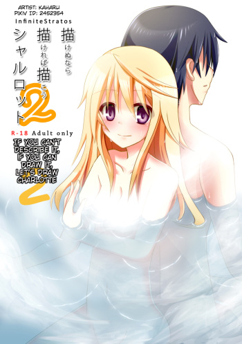 Kakenunara Kakereba Kakou Charlotte 2 | If you can't describe it, if you can draw it, let's draw Charlotte 2 cover