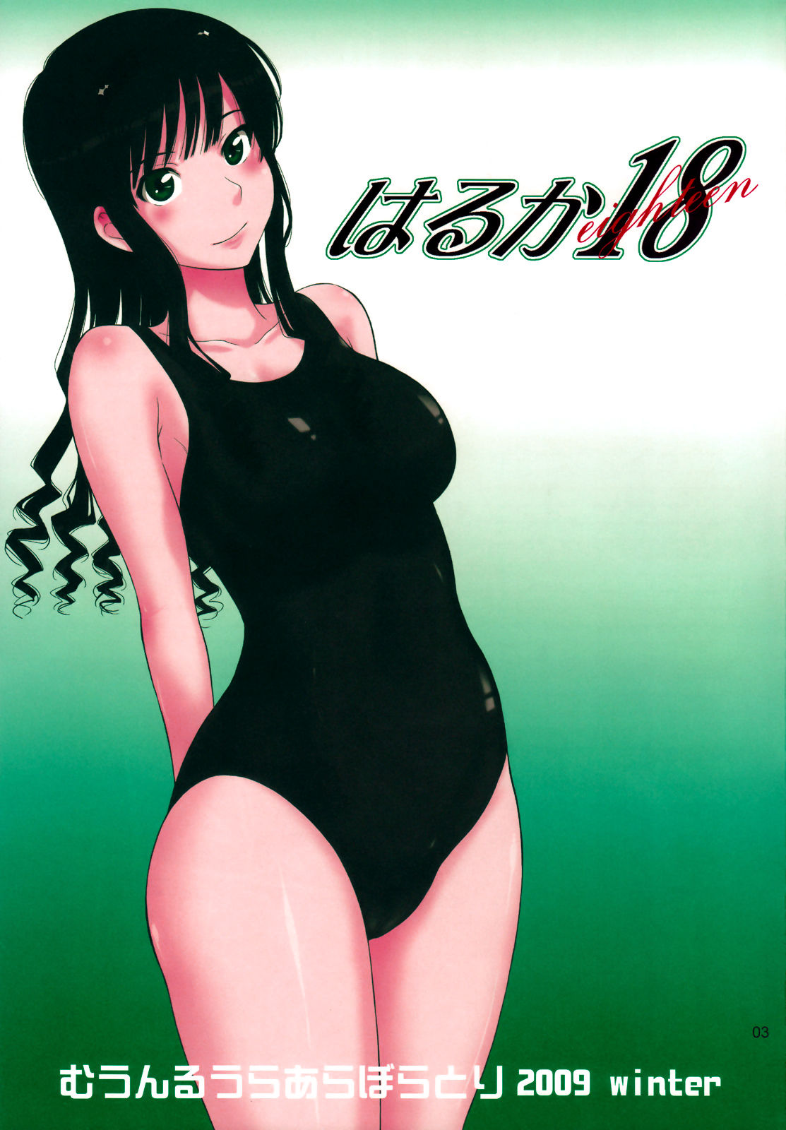 Haruka 18 page 2 full