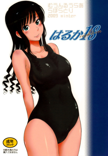 Haruka 18 cover