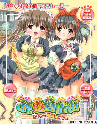 Junai Shouten Gai page 1 full