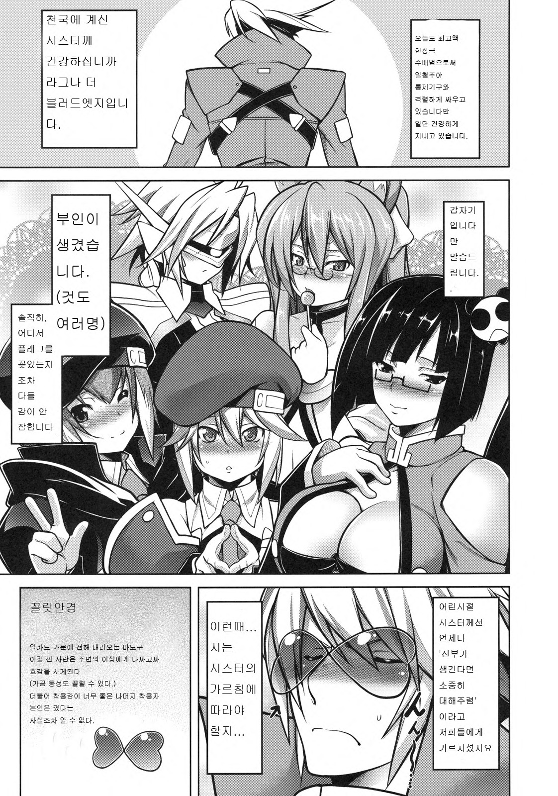 BREAK BLUE RAGNA-LOCK page 2 full