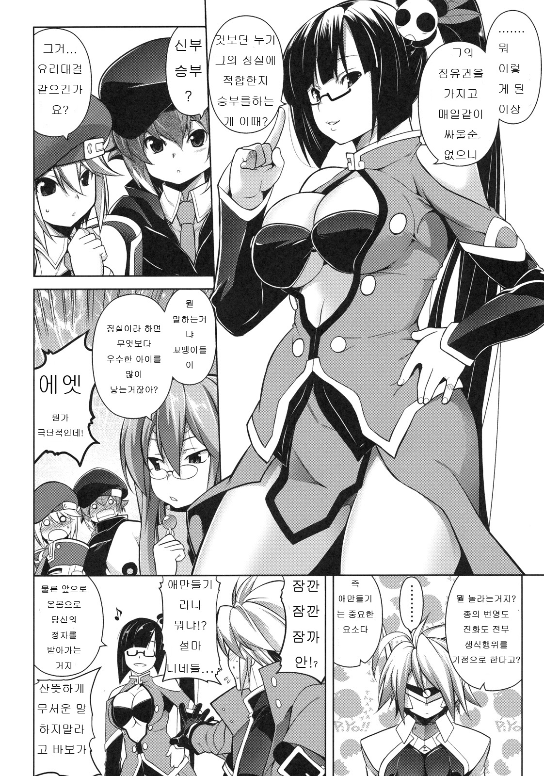 BREAK BLUE RAGNA-LOCK page 3 full
