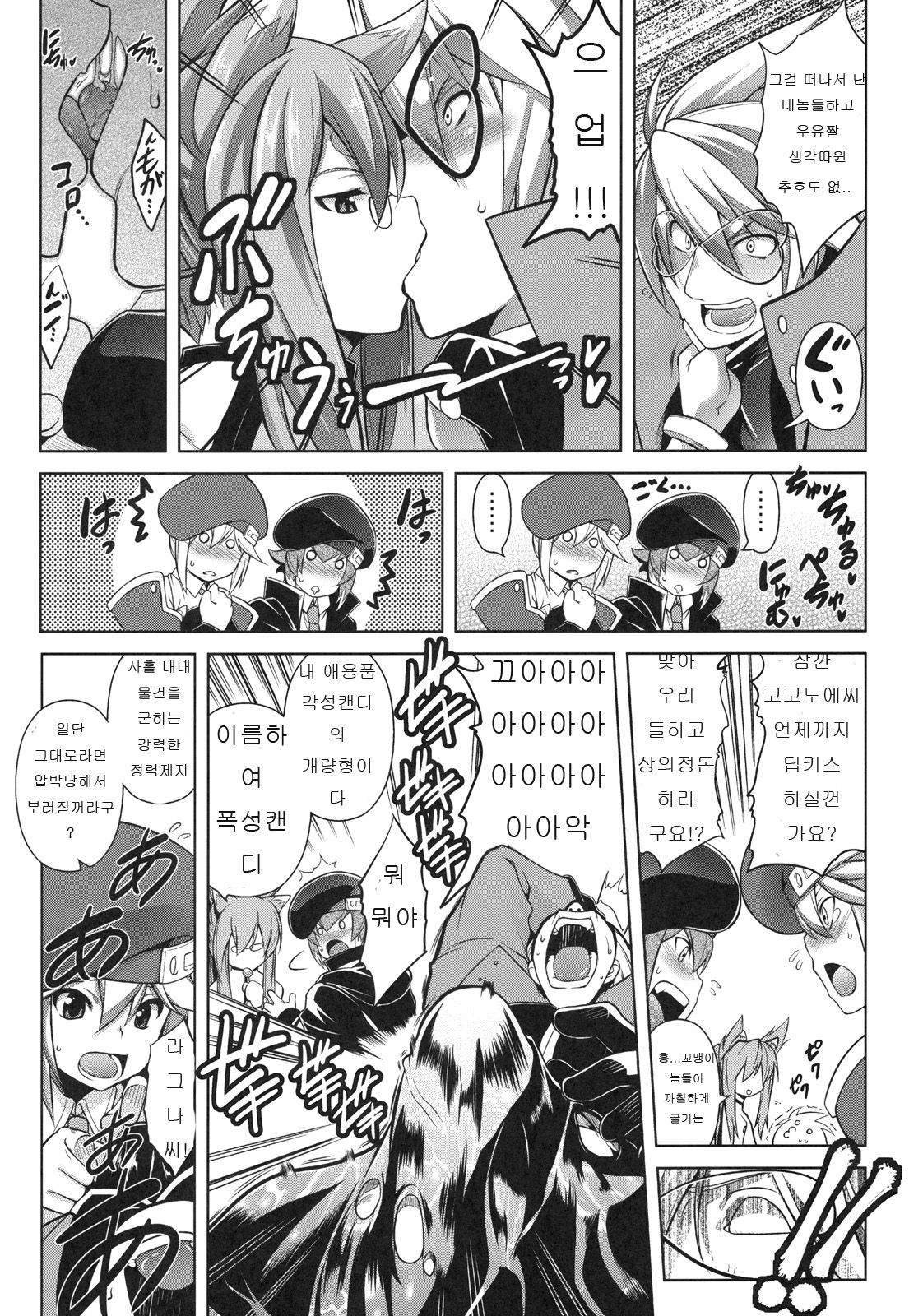 BREAK BLUE RAGNA-LOCK page 4 full