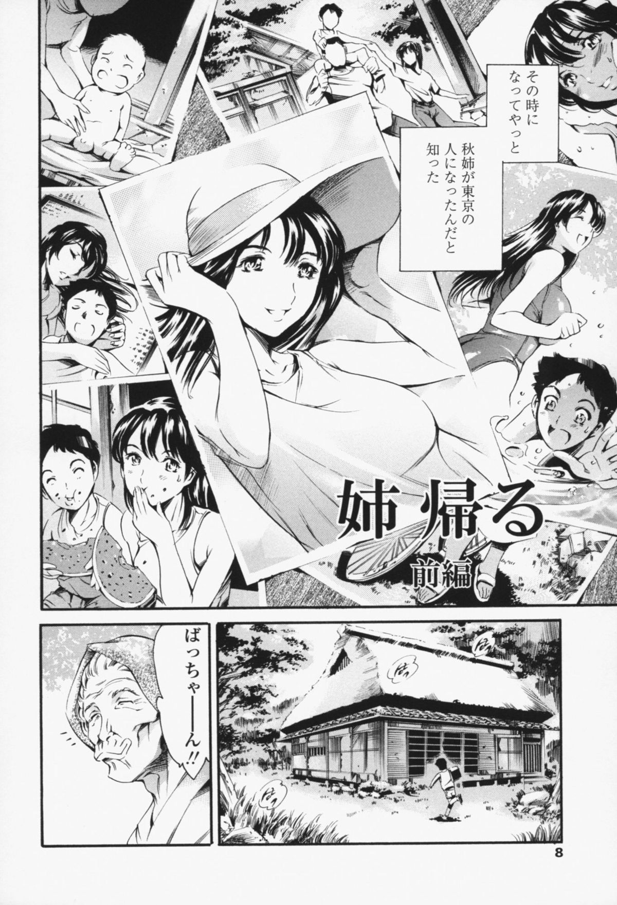 Maid Ane page 7 full