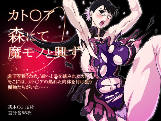 Cattleya Mori nite Mamono to Kyouzu page 1 full