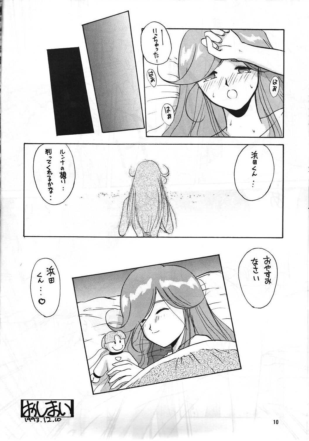Plus-Y Vol. 13 page 9 full