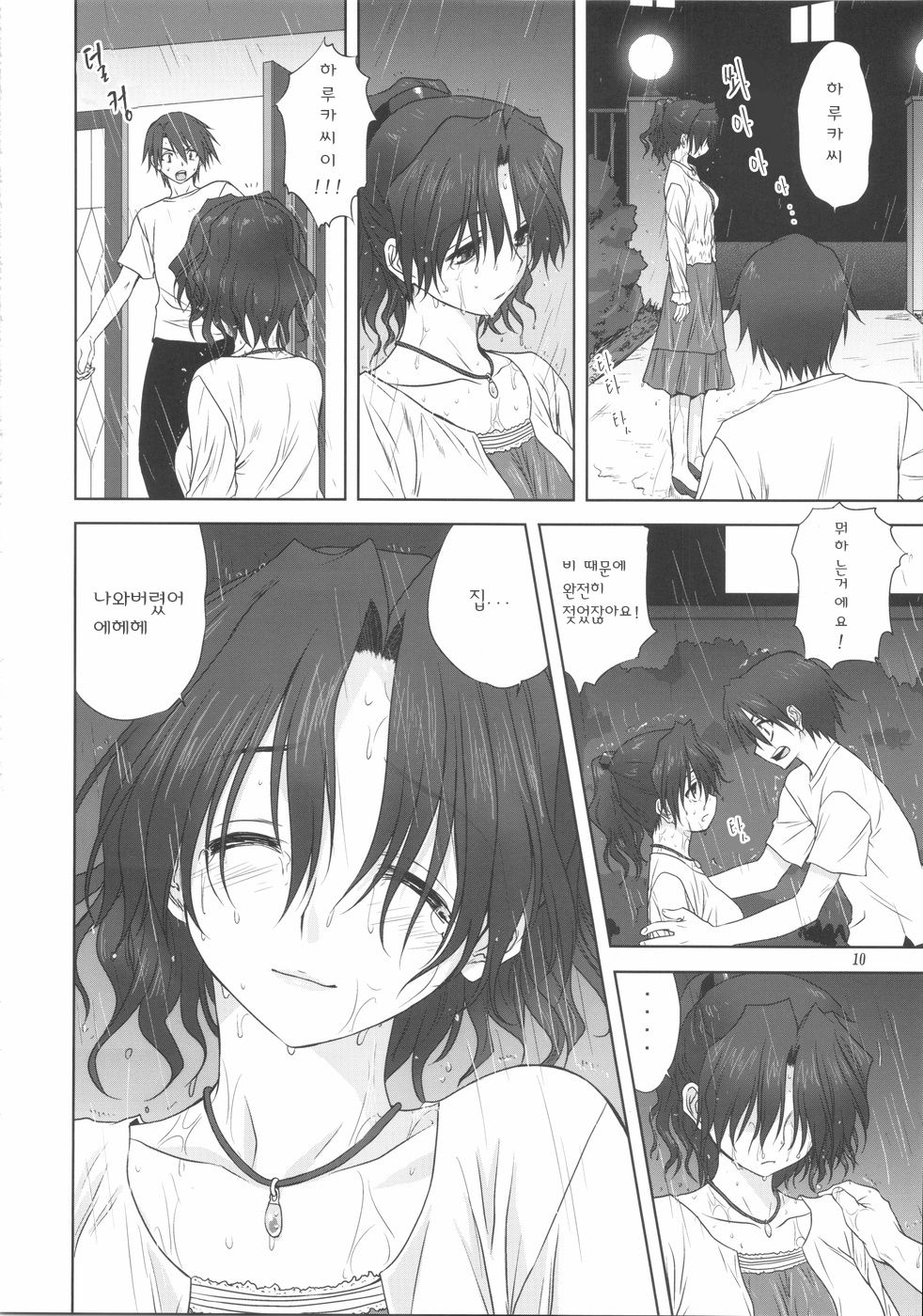 Haruka-san to Issho page 10 full