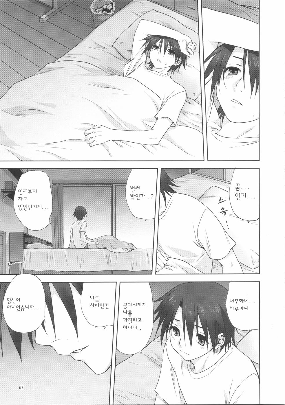 Haruka-san to Issho page 7 full