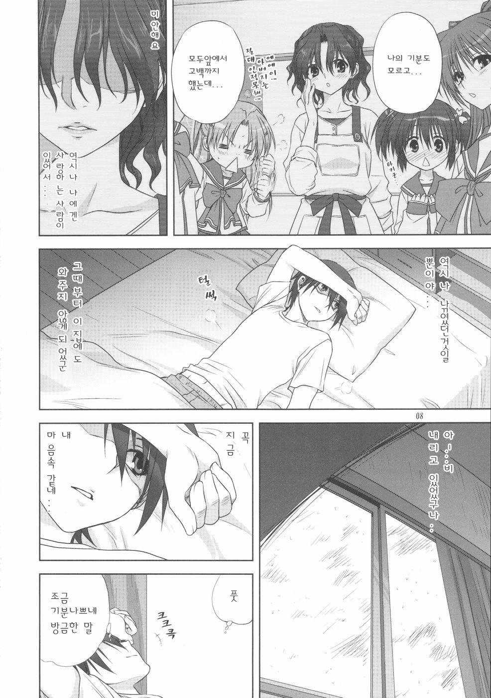 Haruka-san to Issho page 8 full