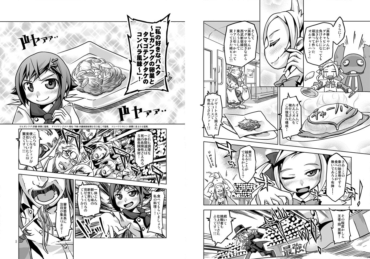 Emu/nyagakiya page 6 full