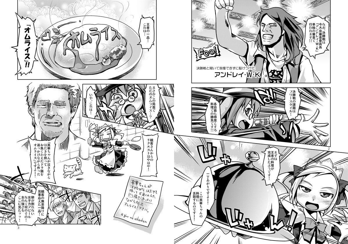 Emu/nyagakiya page 7 full