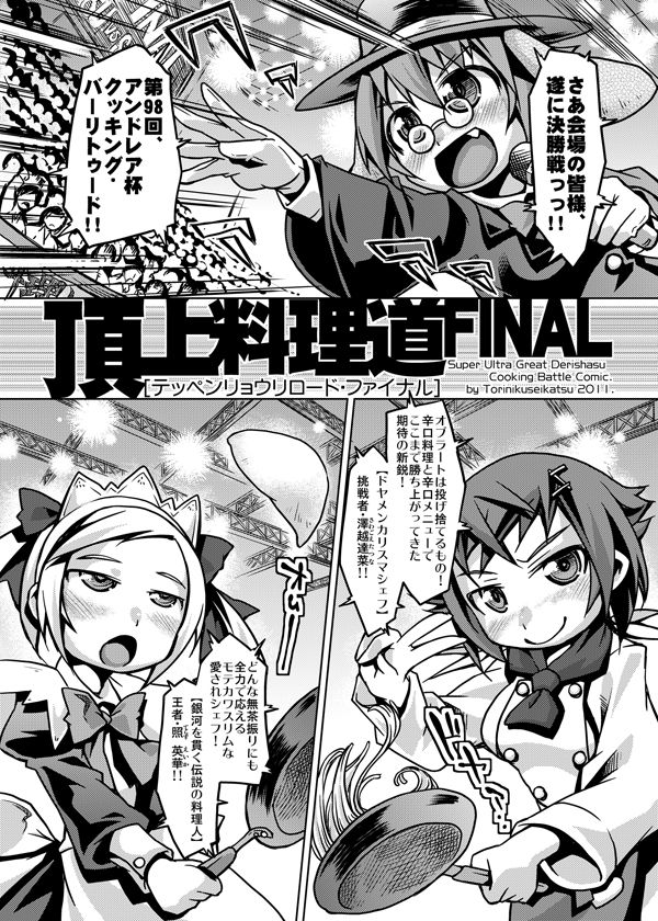 Emu/nyagakiya page 8 full
