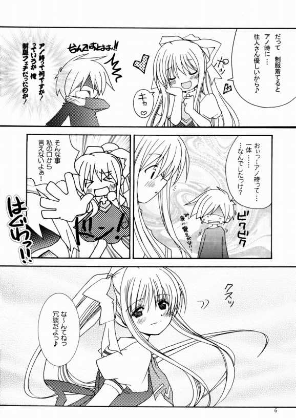 Patoto no Sora page 4 full
