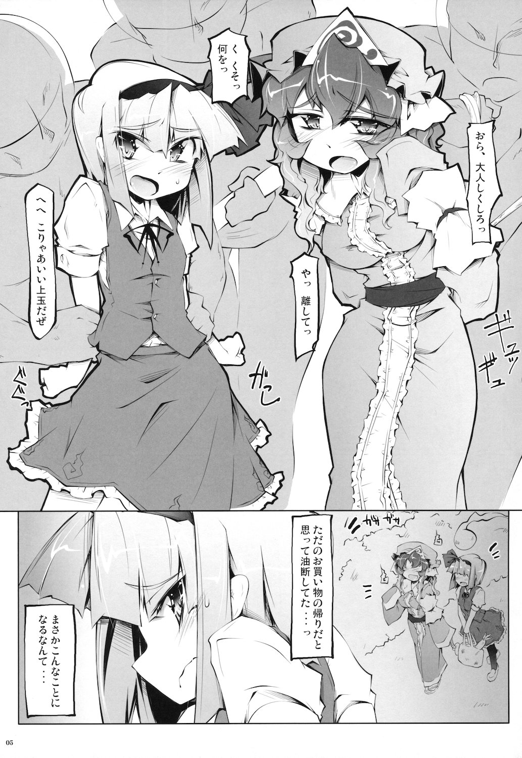 Hitaishousei Kyousei Shuujuu Soukangi page 5 full