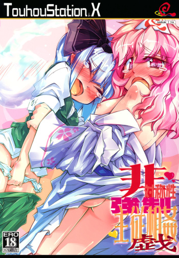 Hitaishousei Kyousei Shuujuu Soukangi cover