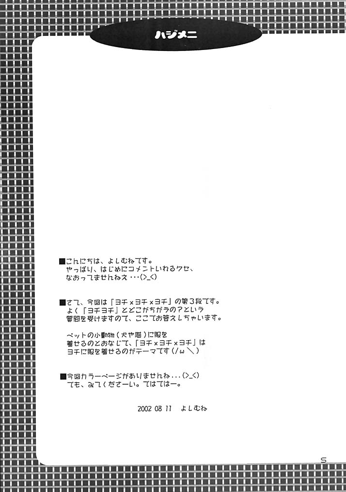 - Yochi x Yochi x Yochi Vol.3 page 5 full