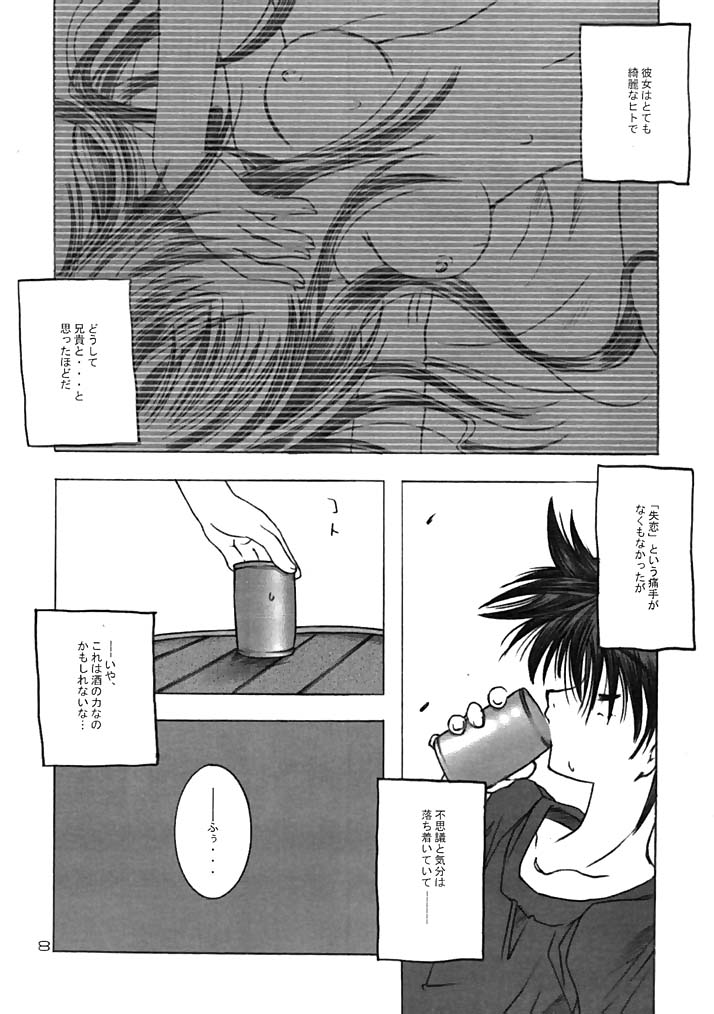 - Yochi x Yochi x Yochi Vol.3 page 8 full