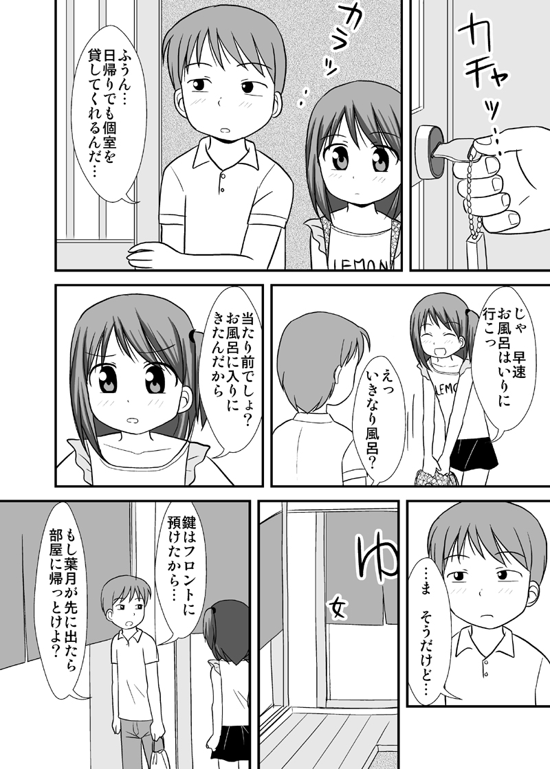 Daisuki Oniichan 3 Konyoku Onsen no Maki page 3 full