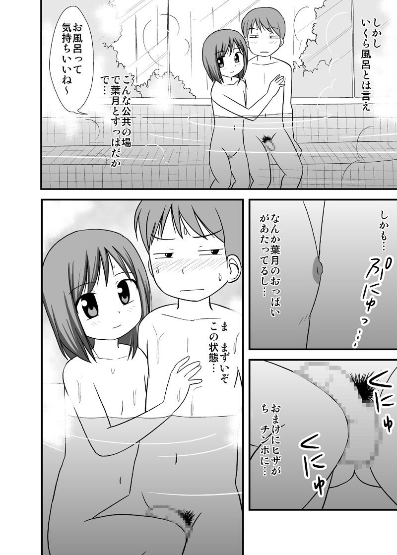 Daisuki Oniichan 3 Konyoku Onsen no Maki page 9 full