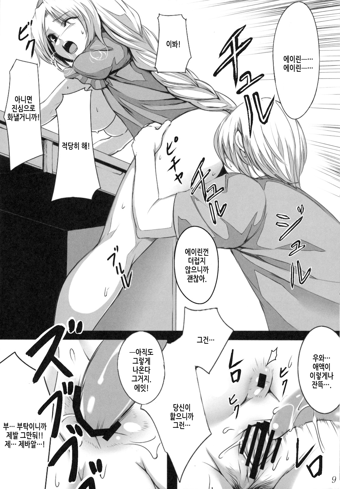 Shinsatsu Jikan Go page 9 full