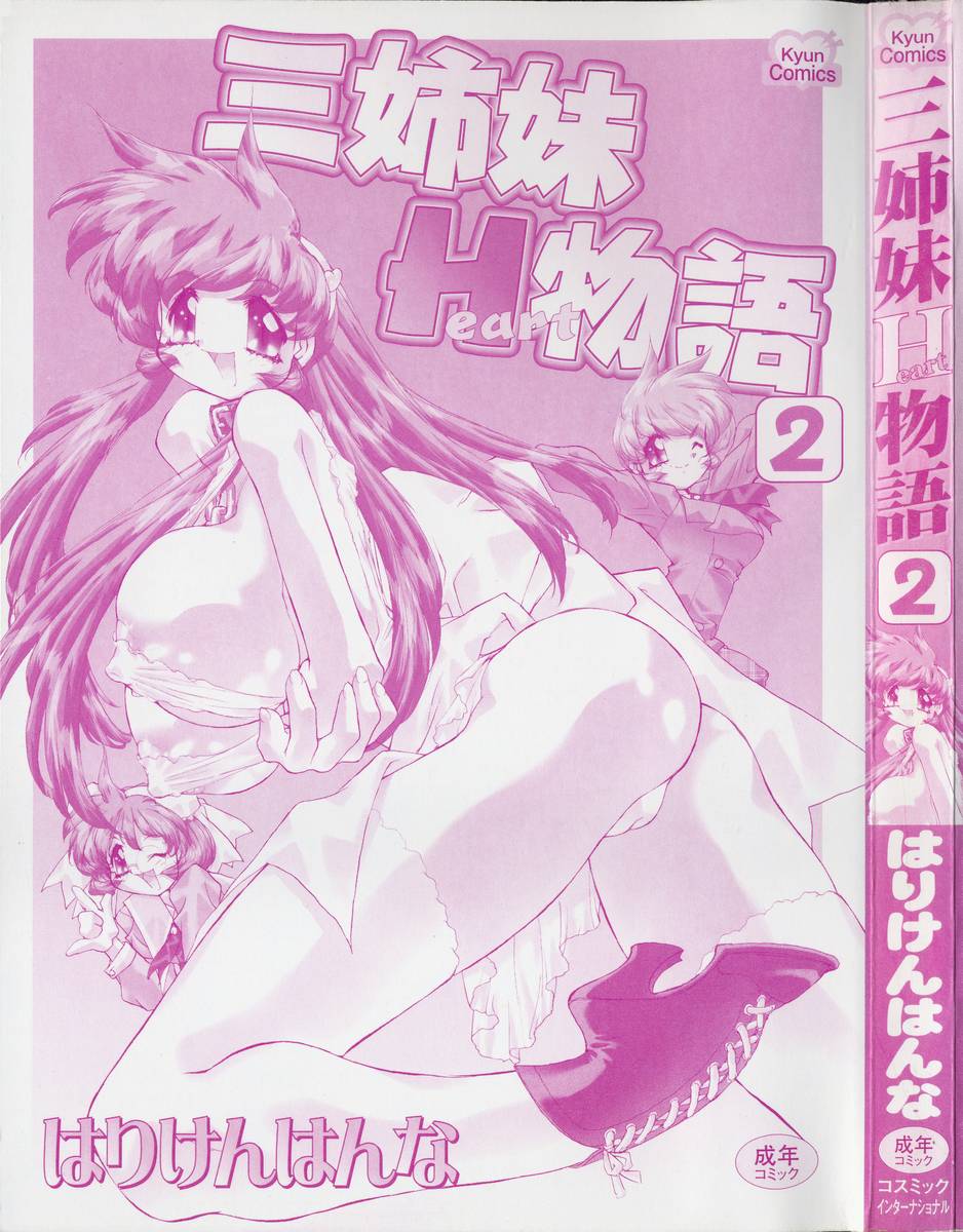 Sanshimai H Monogatari 2 page 3 full