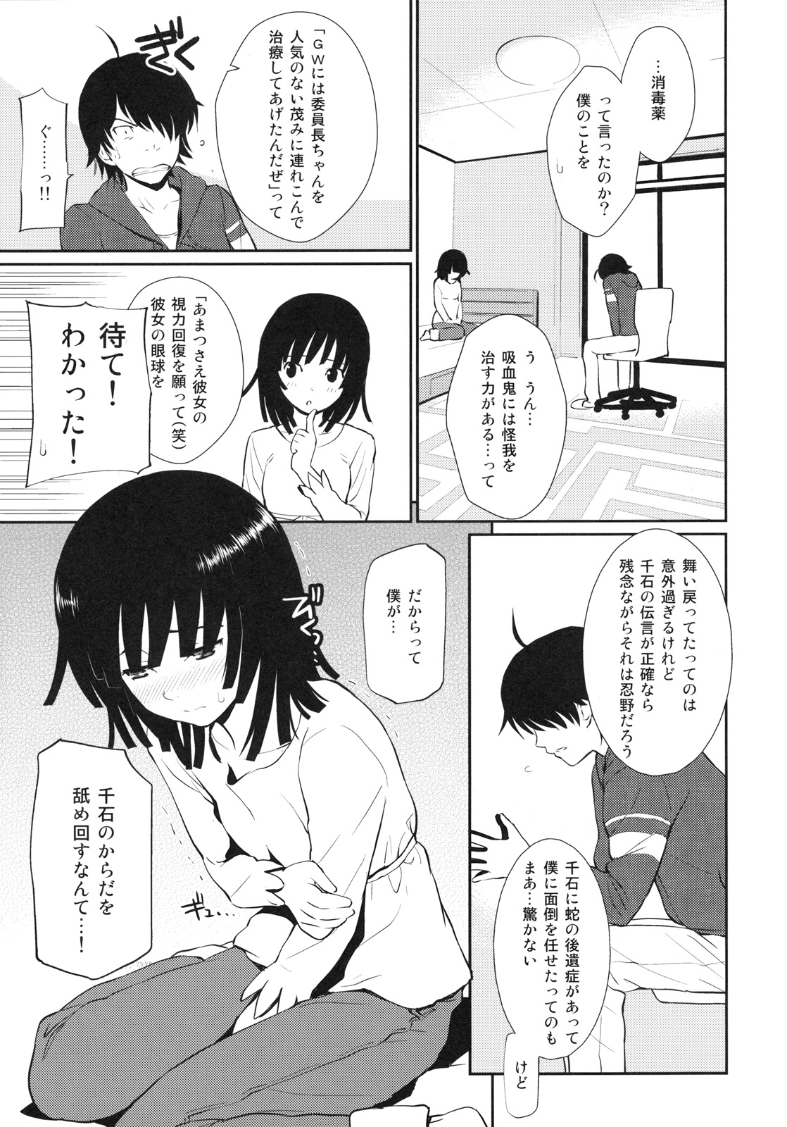 Bakehebigatari page 7 full