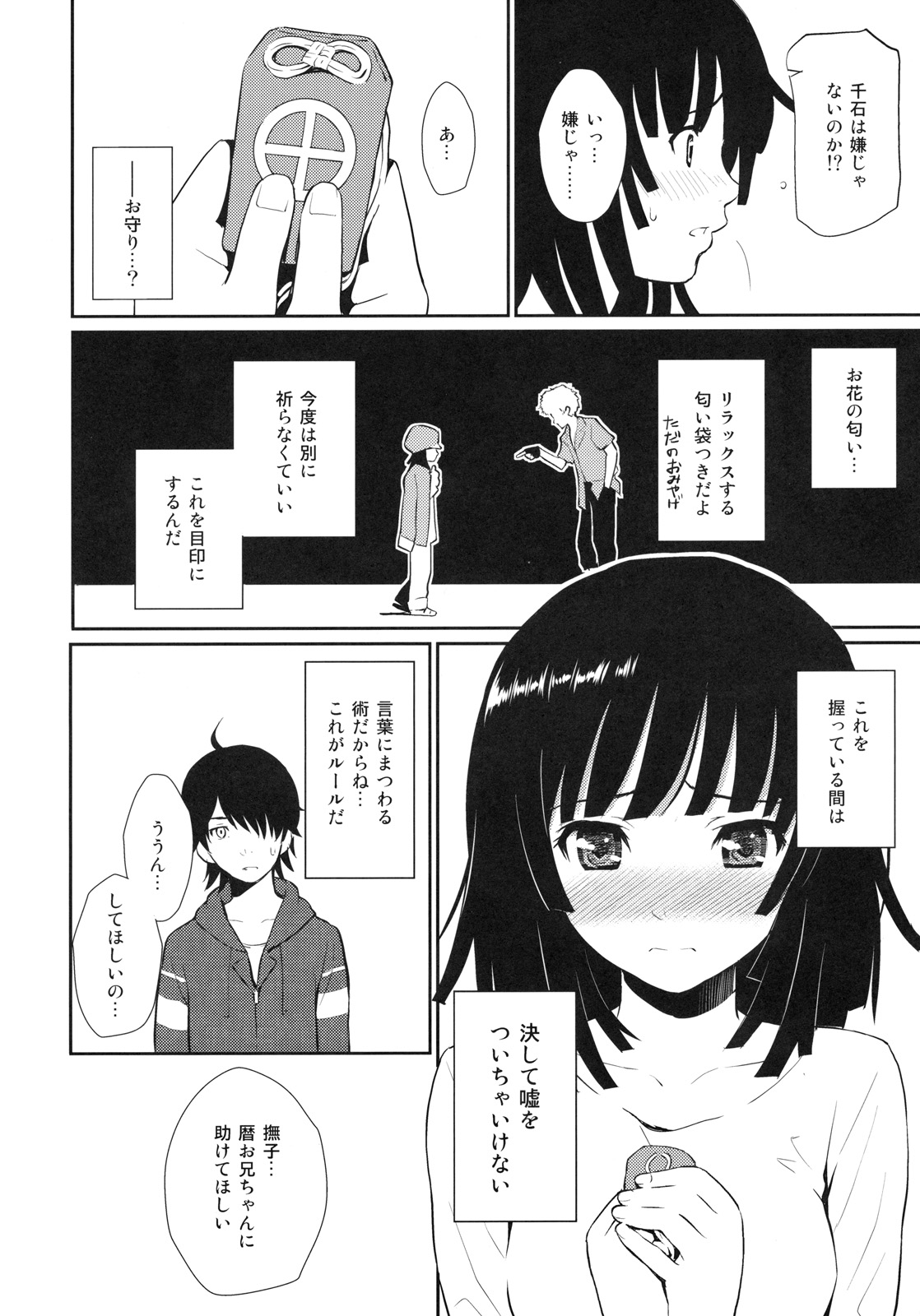 Bakehebigatari page 8 full