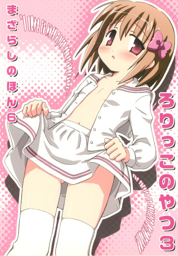 Mazarashi no Hon 6 "Lolikko no Yatsu 3" cover