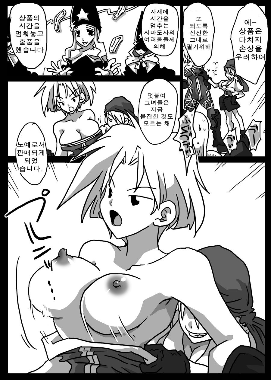 Jikan Teishi Dorei Shijou page 6 full