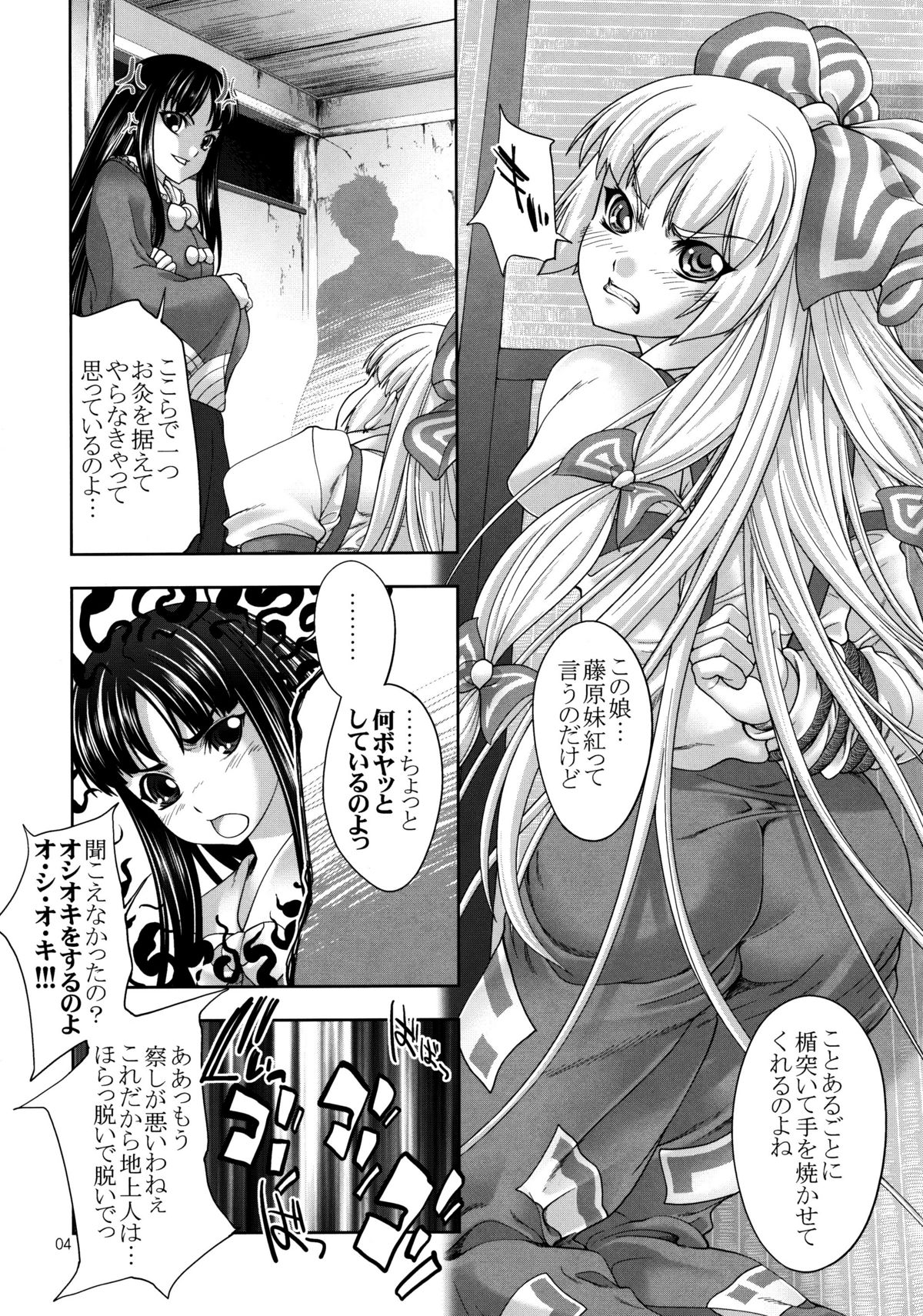 sperma card attack!! Eiyashou Mokou hen page 4 full