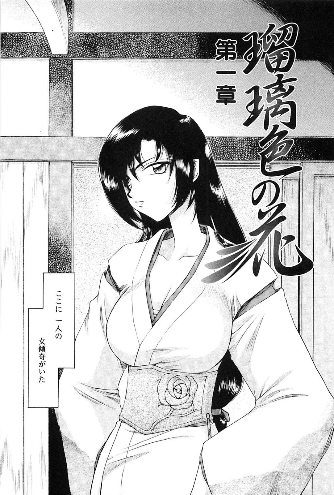 Ruriiro no Hana page 6 full