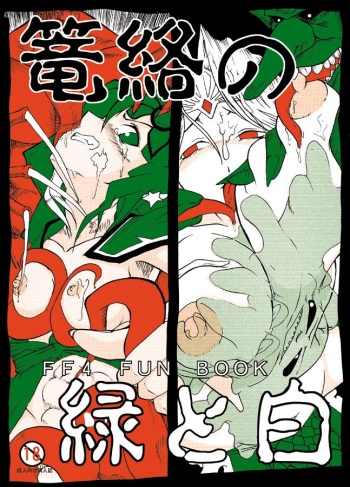 Rouraku no Midori to Shiro cover