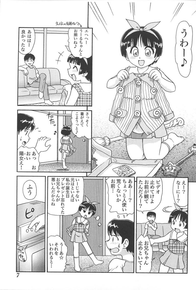Imouto Koishi Vol.4 page 10 full