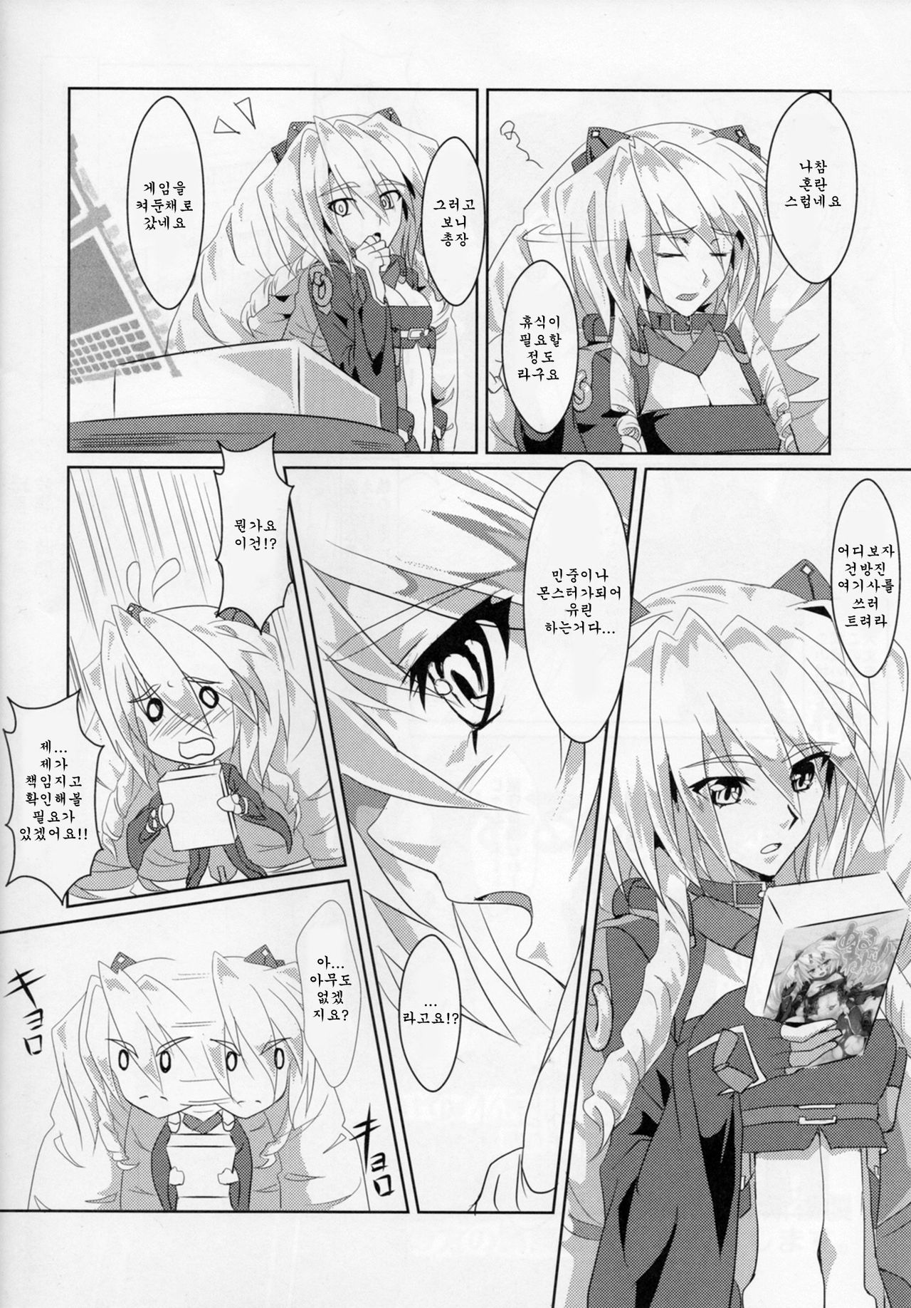 Nuruneba!? page 4 full