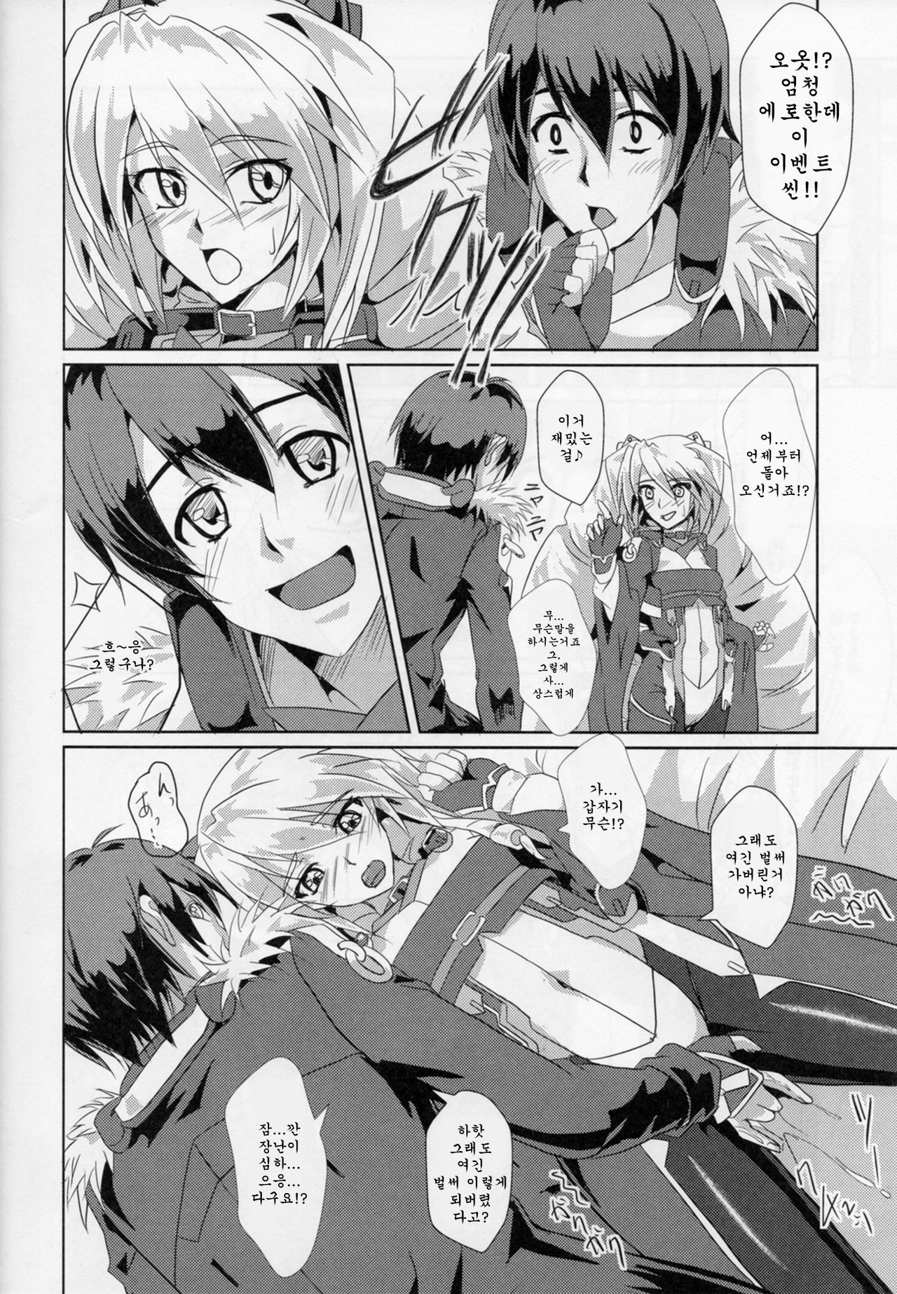 Nuruneba!? page 6 full
