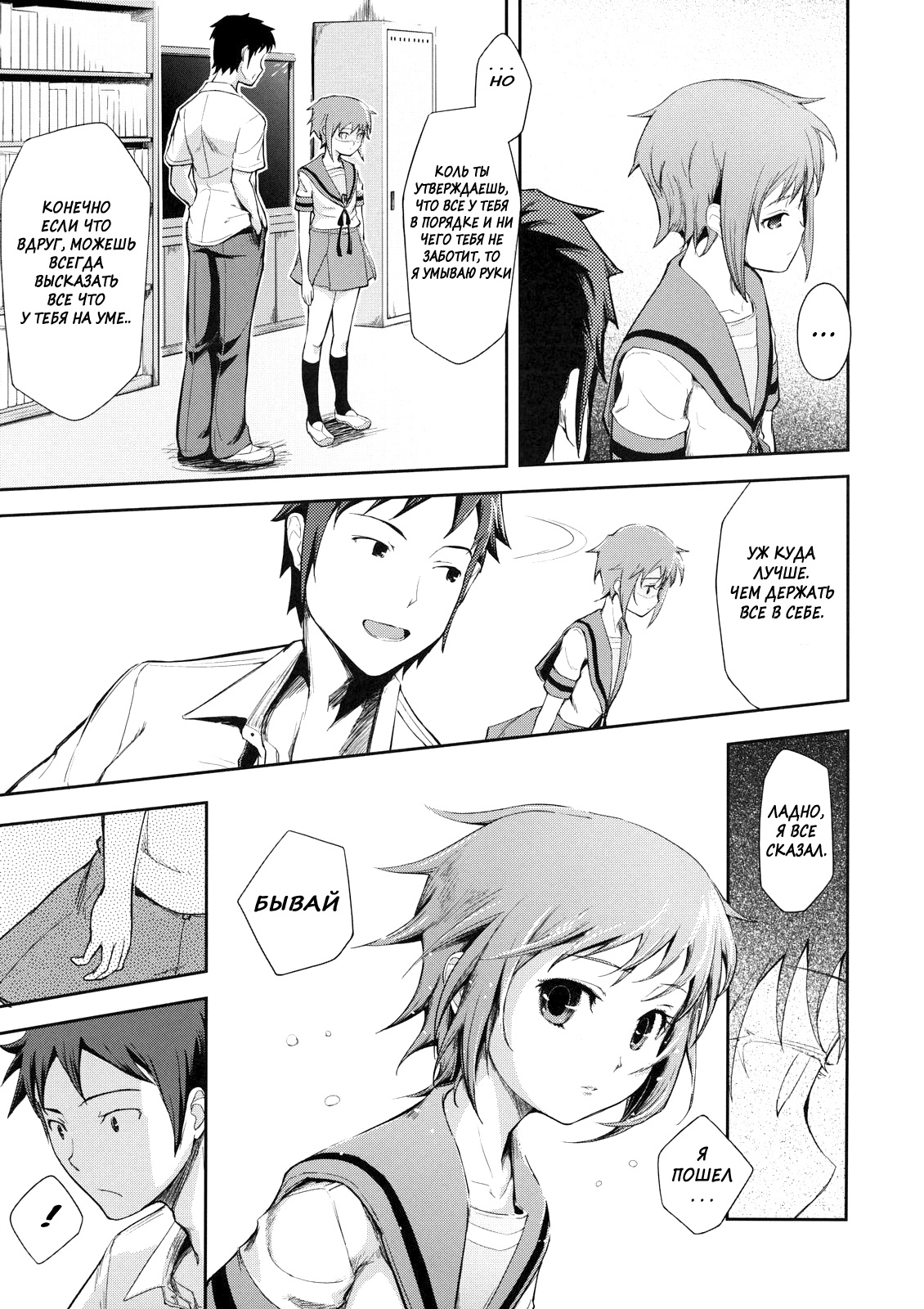 Secret Eyes - She said ''So...'' page 6 full